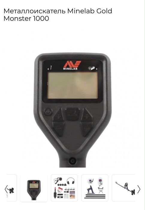 металлоискатель Minelab Gold Monster 1000