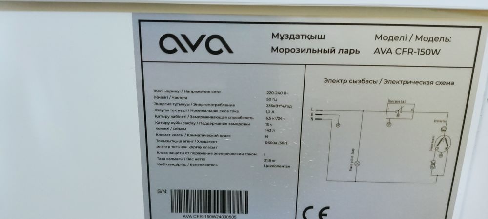 Морозильная камера ava 150v