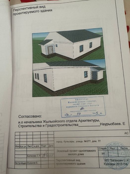 Жер уй сатылады . Тез арада