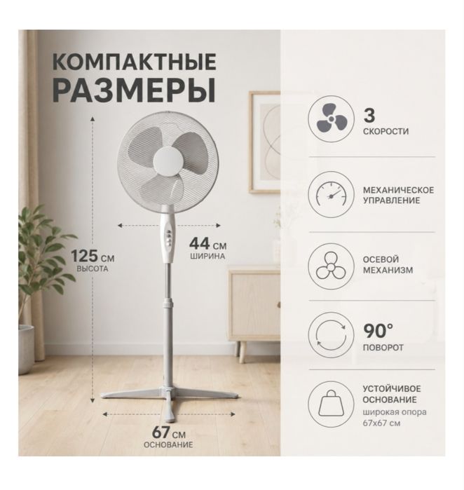 Вентилятор напольный
