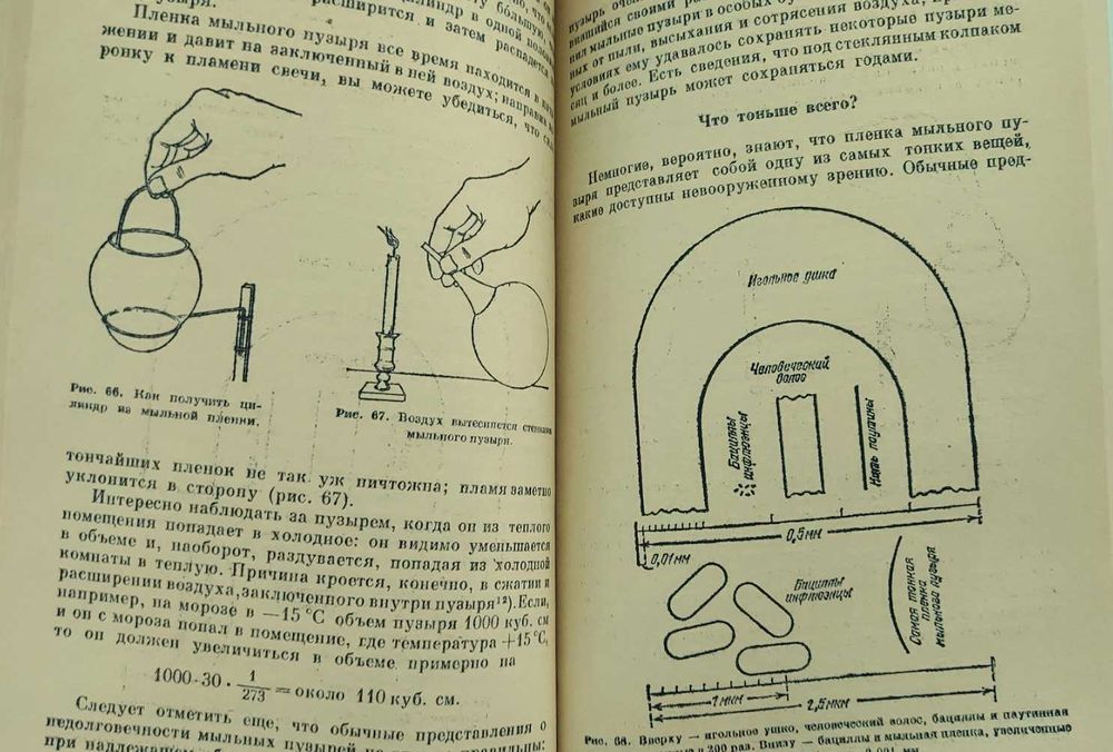 Книги Зaнимателна физика, на руски.