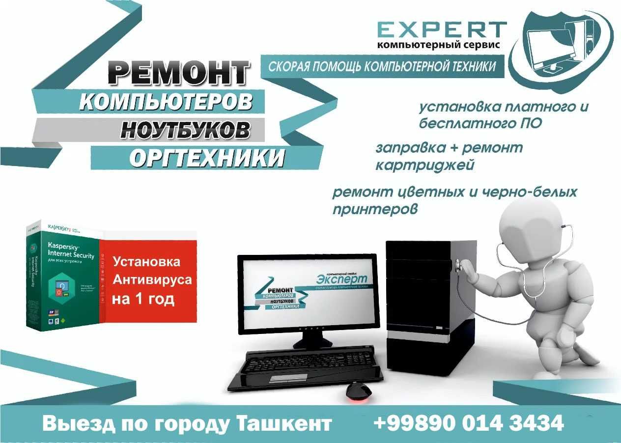 Ремонт компьютеров без выходных и праздников есть выезд - Kompyuter  texnikasi Toshkent на Olx