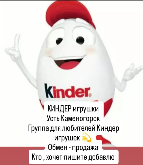 Игрушки Киндер сюрприз