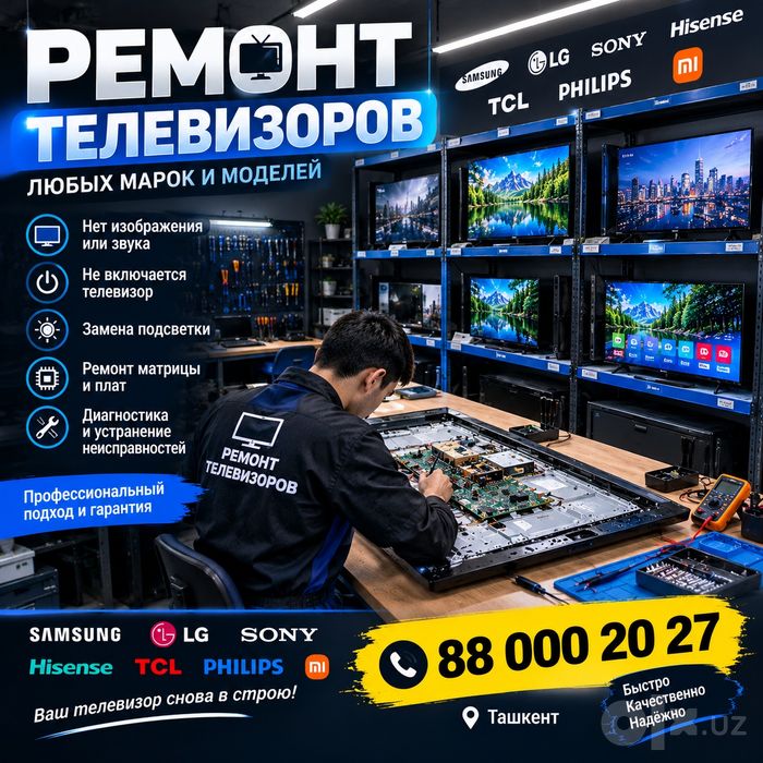 Ремонт телевизоров