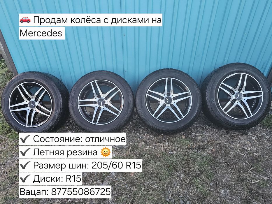 Продам колёса на мерседес