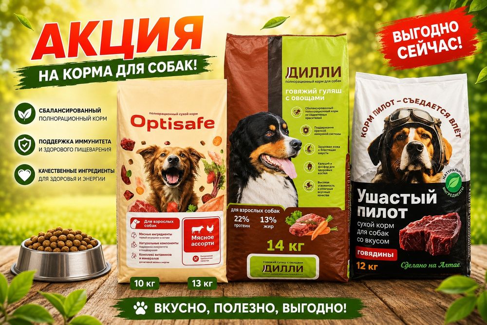 АКЦИЯ на корма Optisafe , ДИЛЛИ , Ушастый пилот и др