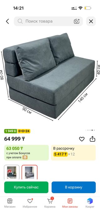 Продвю бескаркасный диван