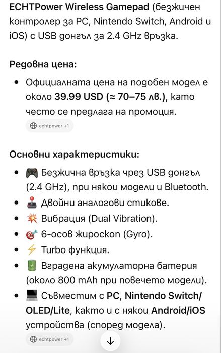 ECHTpower wireless gamepad, безжичен контролер.