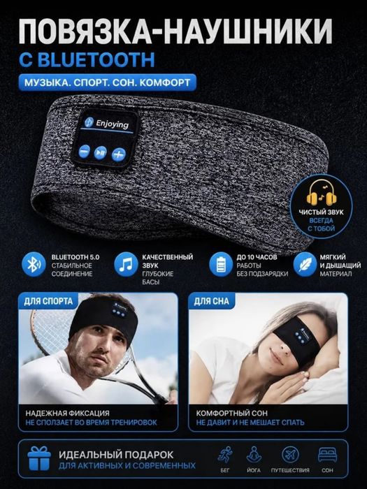 Наушники для спорта и сна