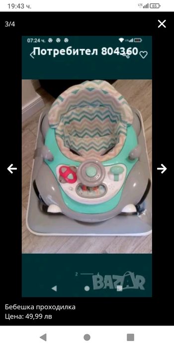 Проходилка бебешка