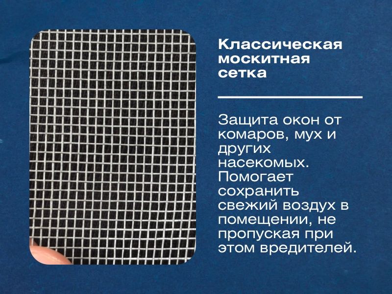Москитные сетки. Антимошка. Антипыль. Антикошка