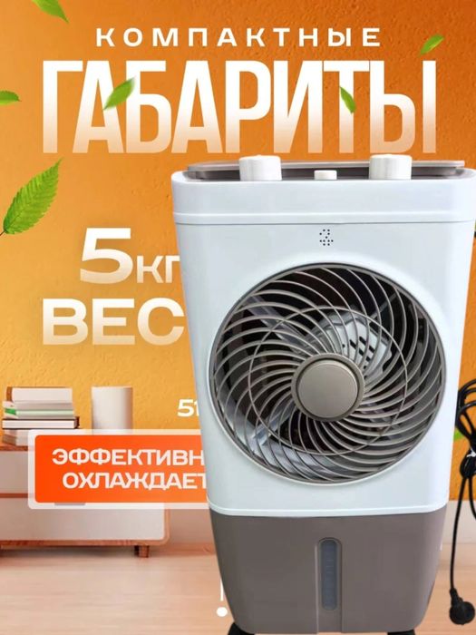 Напольный/переносной охлажитель/увлажнитель воздуха/оптом/розницу+дост