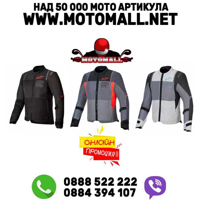 Текстилно мото яке ALPINESTARS ST-2 AIR