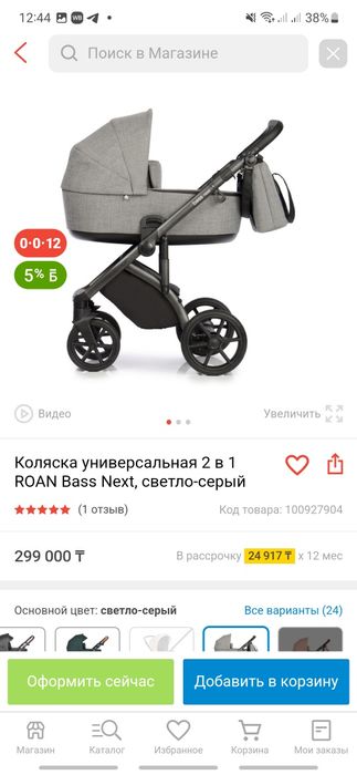 Коляска Roan Bass Next 2 в 1