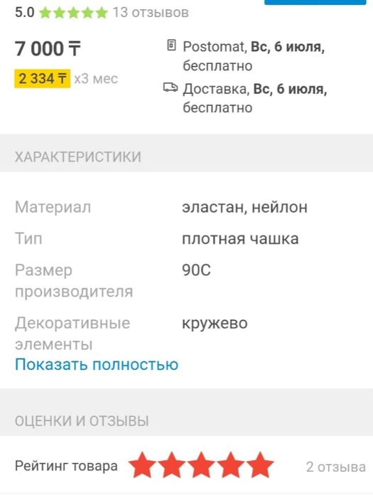 Бюстгалтер новый LANNY MODE