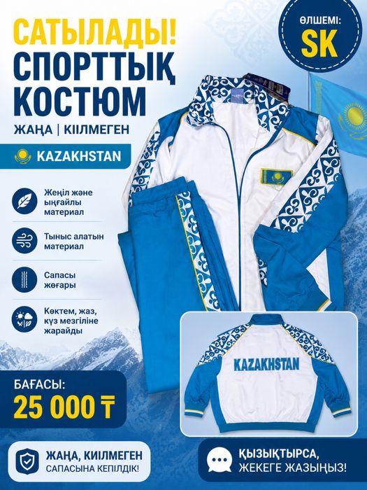 Спортивка зборный 2017
