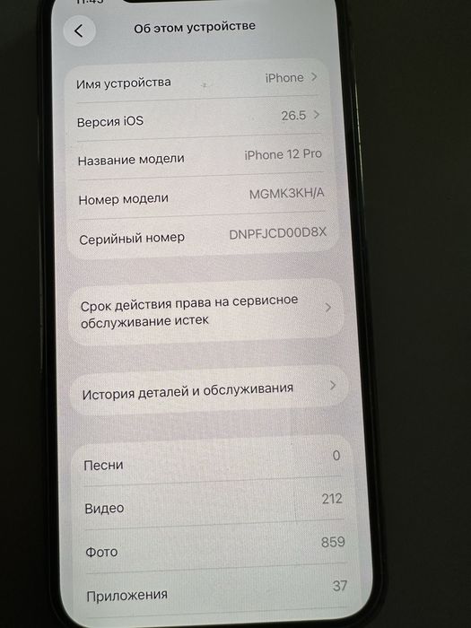 Айфон 12про срочно