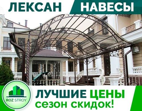 Лексан ( узлексан ).: 56 у.е. - Отделочные и облицовочные материалы ...