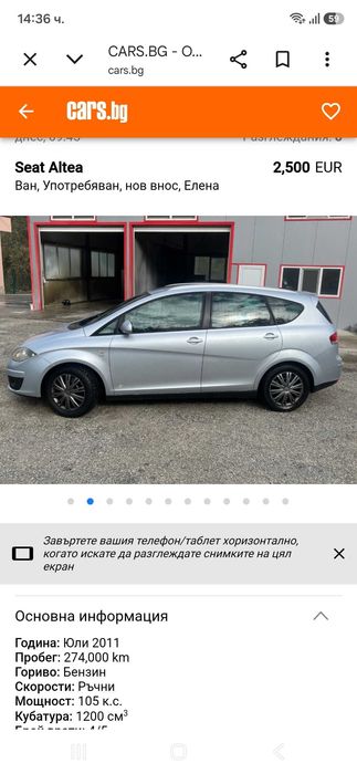 Автомобил Seat Altea