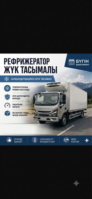 Услуги рефрижератора