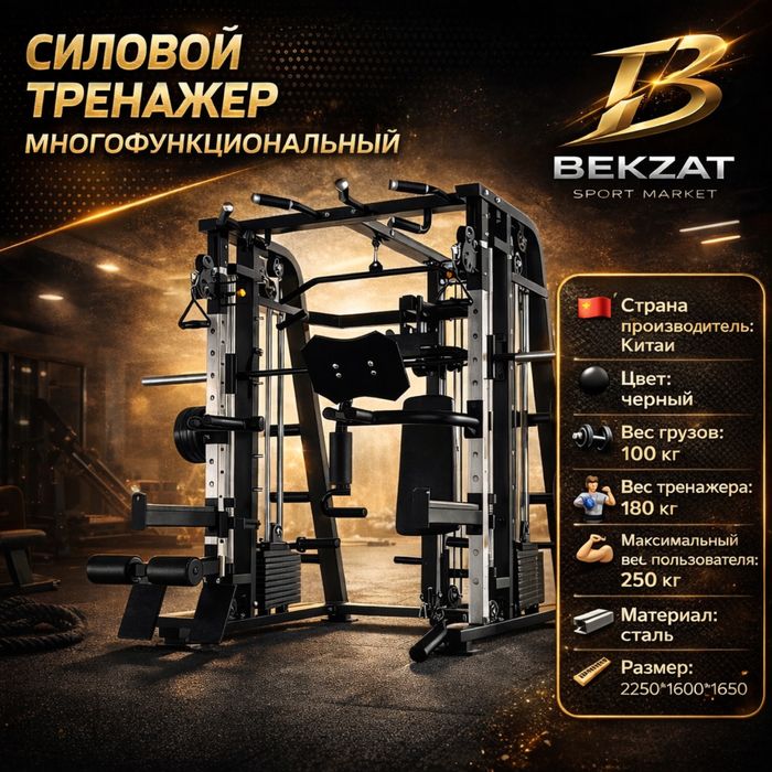 Силовой тренажер многофункциональный BEKZAT SPORT MARKET