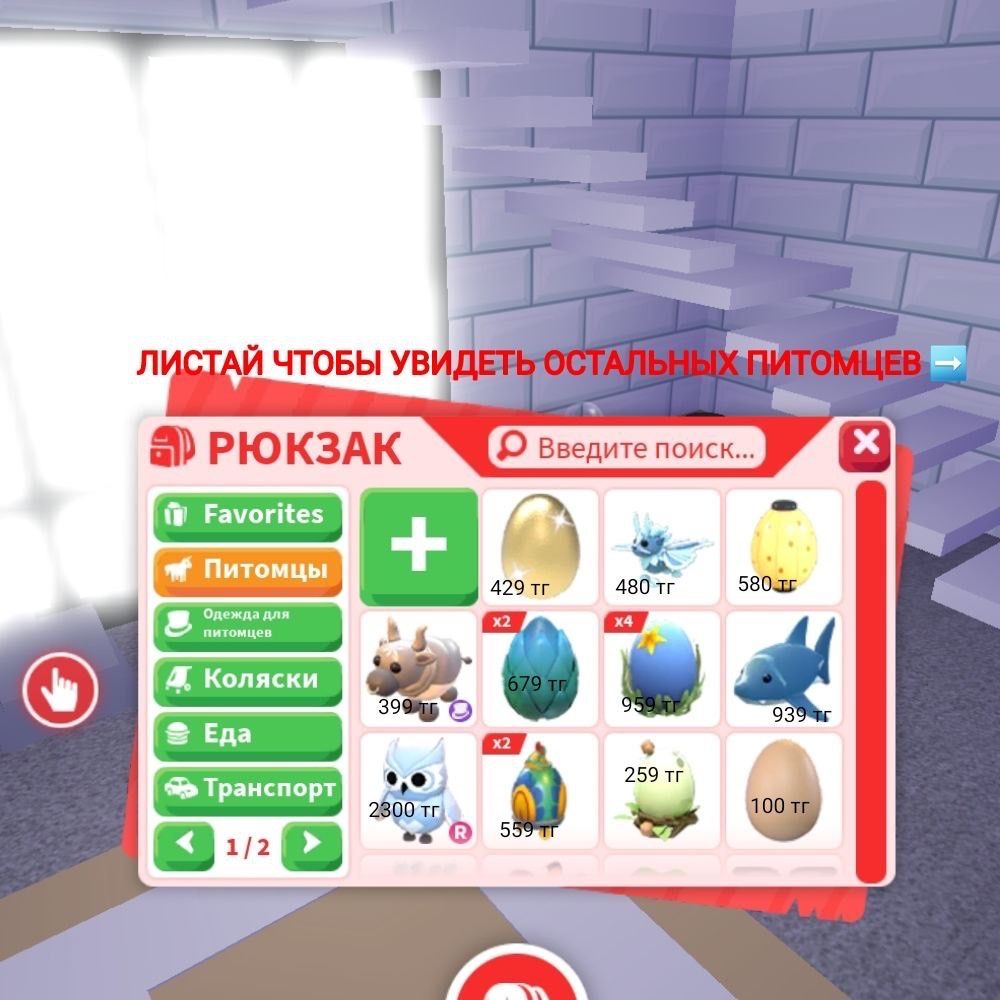 Продам питомцев в игре adopt me: 500 тг. - Герои игр Усть-Каменогорск на Olx