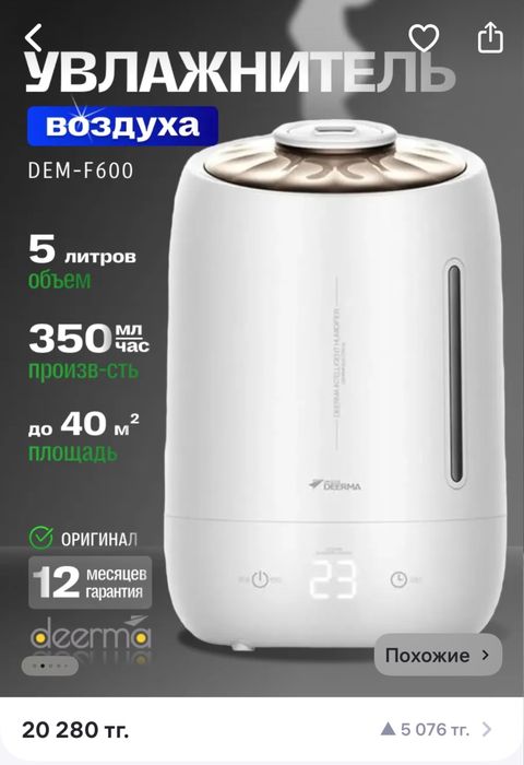 Увлажнитель воздуха deerma