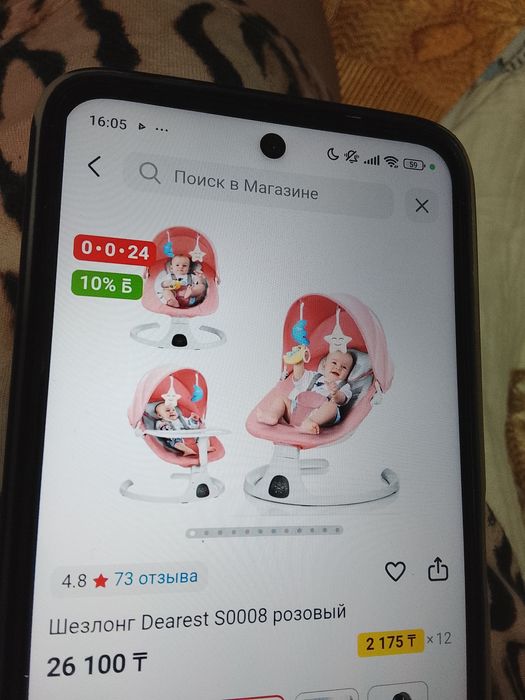 Детский электрический шезлонг