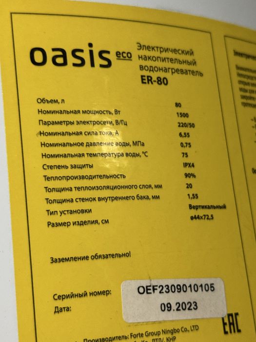 Боллер 80 литров