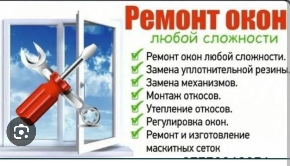 Ремонт акфа рамы и двери по городу Ташкент