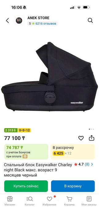 Люлька easy walker charley
