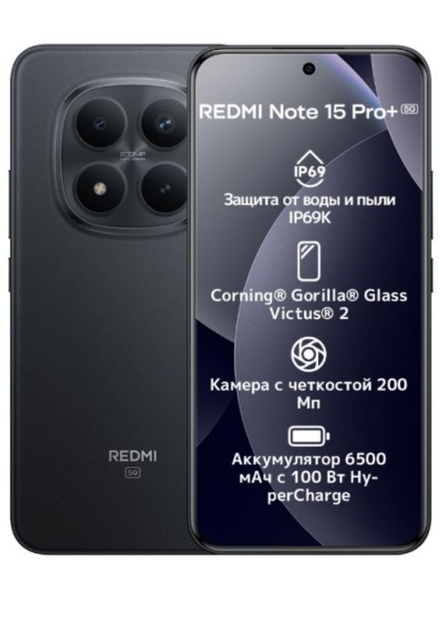 обмен Redmi note 15pro+ 5g