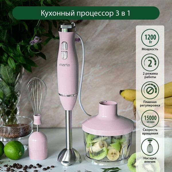 Блендер погружной кухонный комбайн MARTA MT-1562 розовый опал