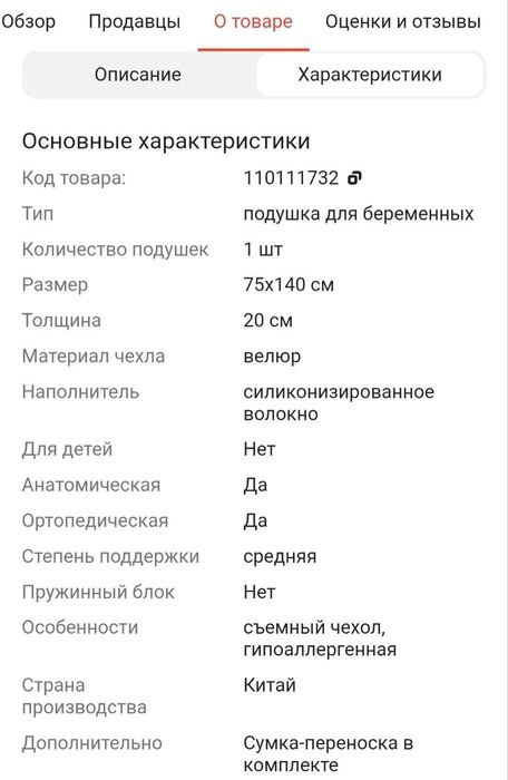 Подушка для беременных