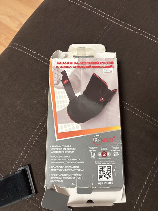 Бандаж на локтевой сустав