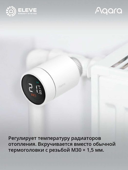 Умный терморегулятор для радиатора термостат Aqara E1 | SRTS-A01
