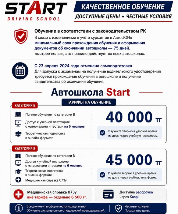 Сертификат категории B — 40 000 тг