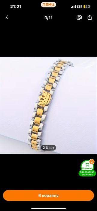 Мужской браслет золотистый и серебристый