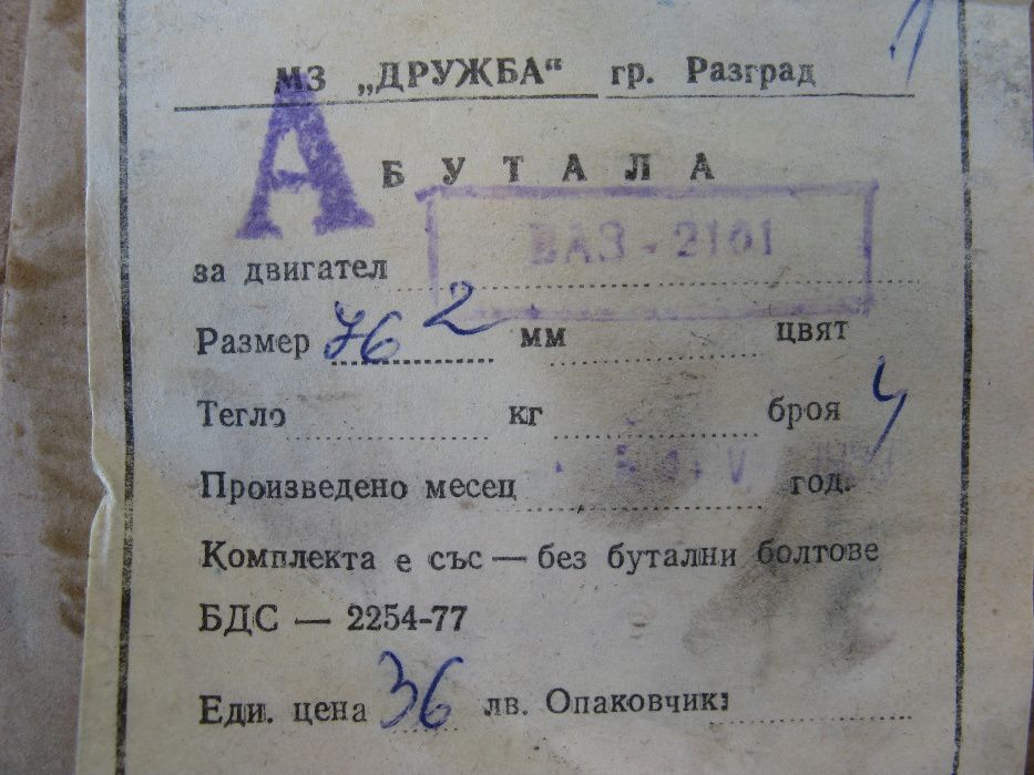 Нови части за Жигула