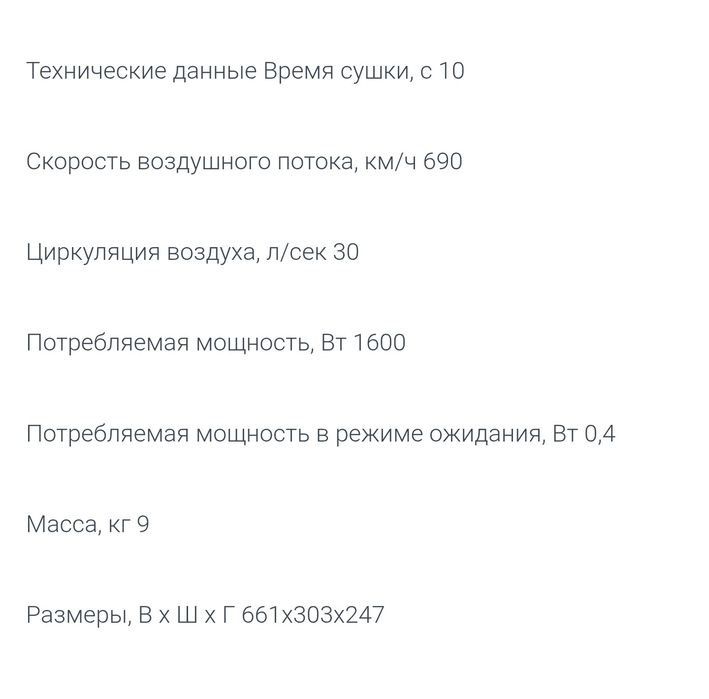 Сушилка для рук Dyson