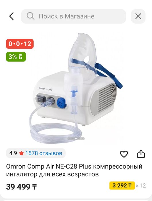 OMRON компрессорный ингалятор для всех возрастов