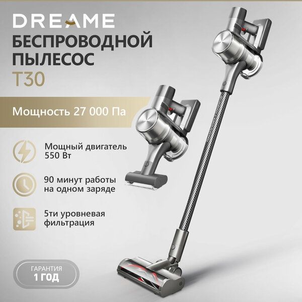 Вертикальный беспроводной пылесос Dreame T30