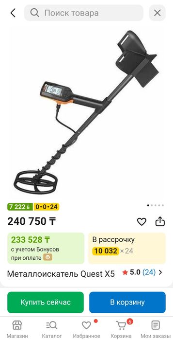 Металлоискатель.