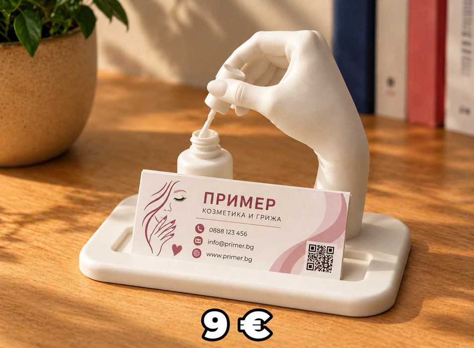 3D принтирани визитници за различни професии и бизнеси (подарък, подаръци, бизнес, маникюр, фризьор и др.)