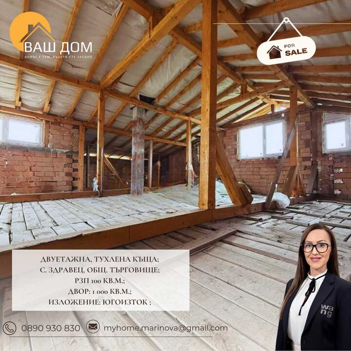 Продава се Къща в с. Здравец, Област Търговище - 100 кв.м за 332 €/кв.м - Снимка #8