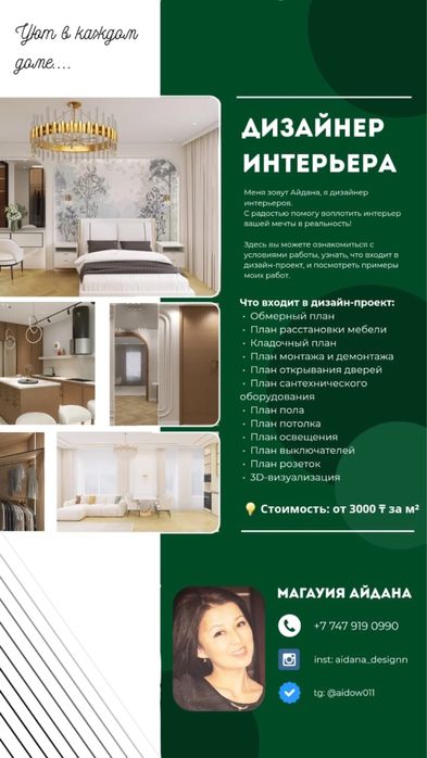 дизайнер интерьера