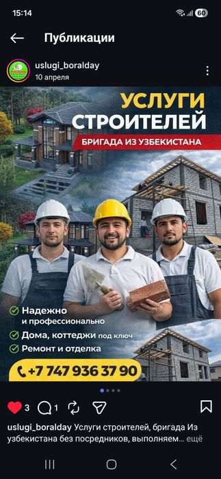 Строительная бригада из Узбекистана