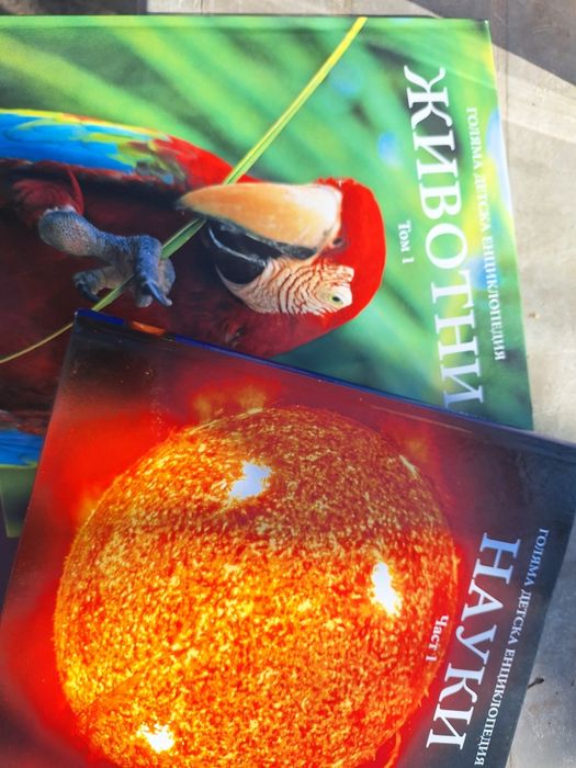 Големи Енциклопедии за деца