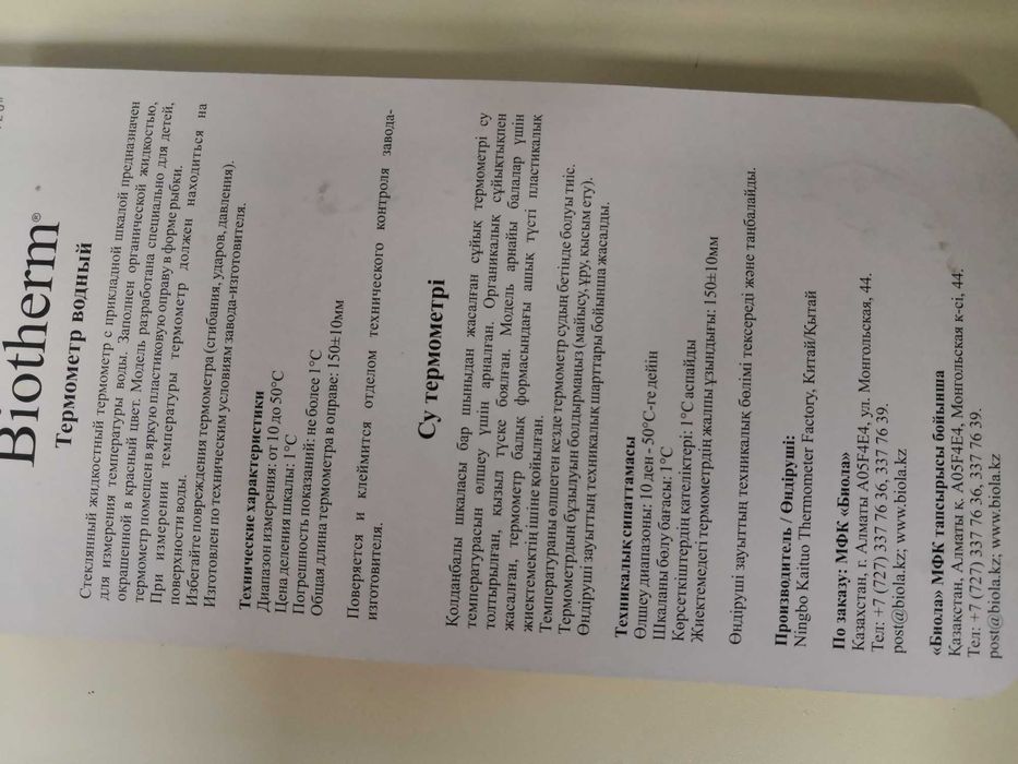 Водный термометр