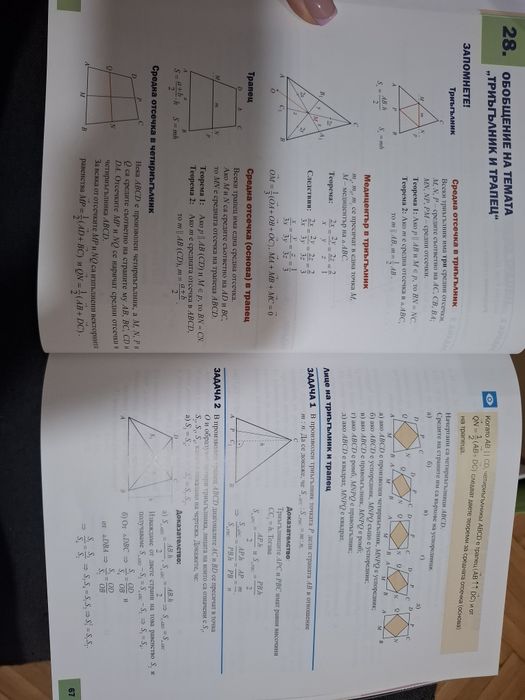 Учебник по математика